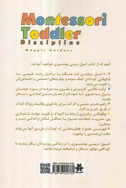 اصول تربیتی مونته سوری